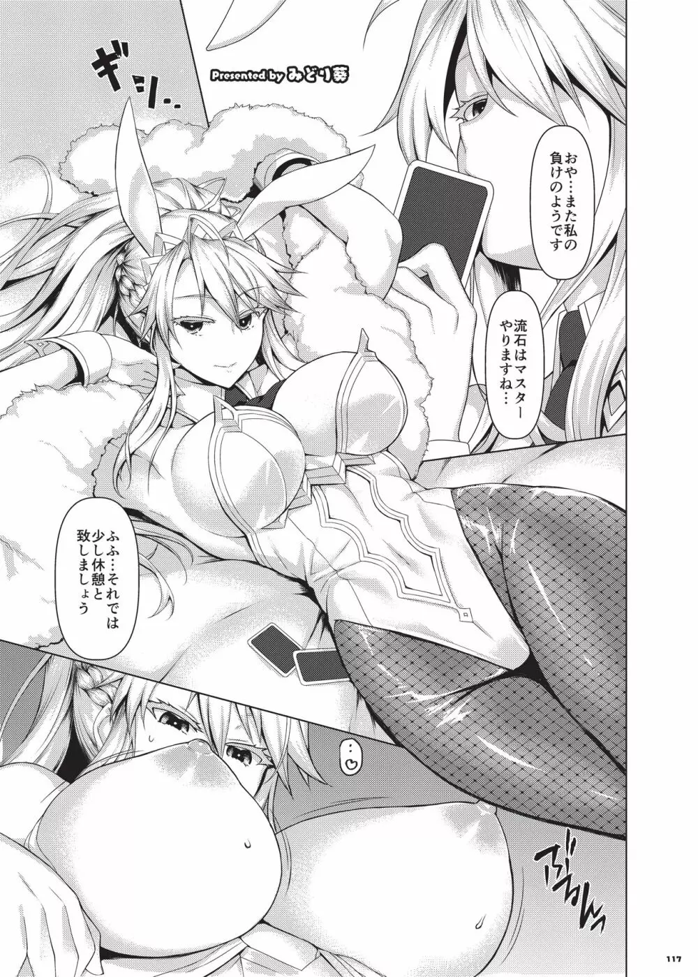乳挟特異点ズリデア～FGOパイズリ合同～ - page119