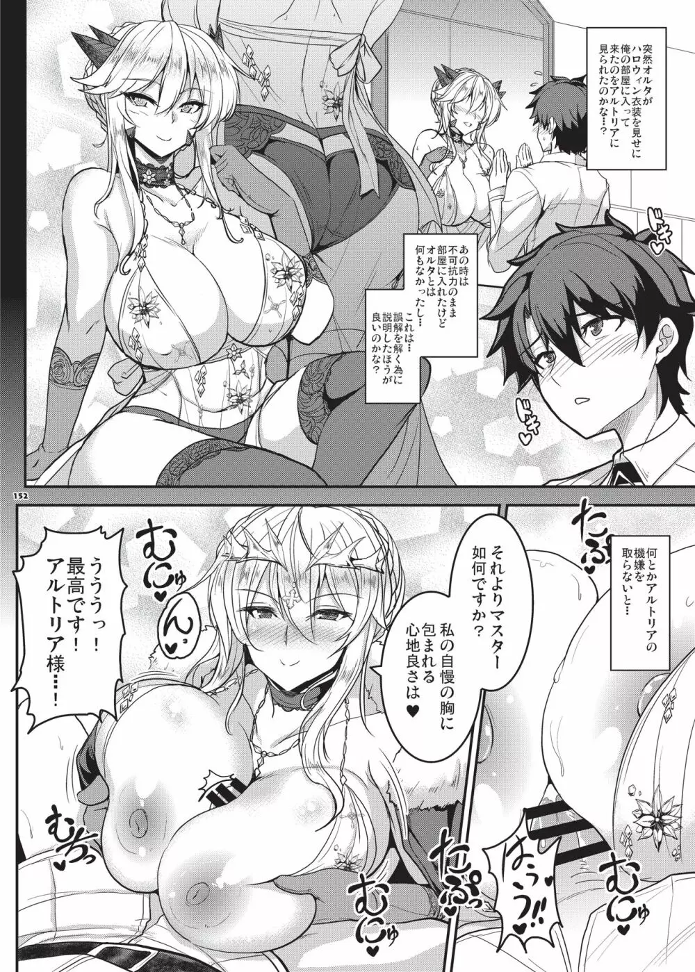乳挟特異点ズリデア～FGOパイズリ合同～ - page154