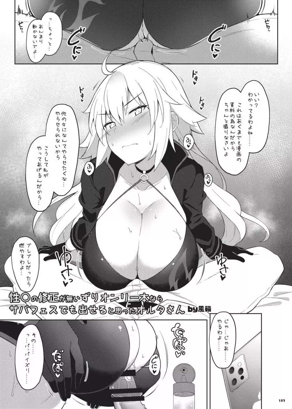 乳挟特異点ズリデア～FGOパイズリ合同～ - page159