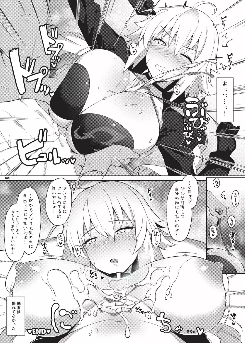 乳挟特異点ズリデア～FGOパイズリ合同～ - page164