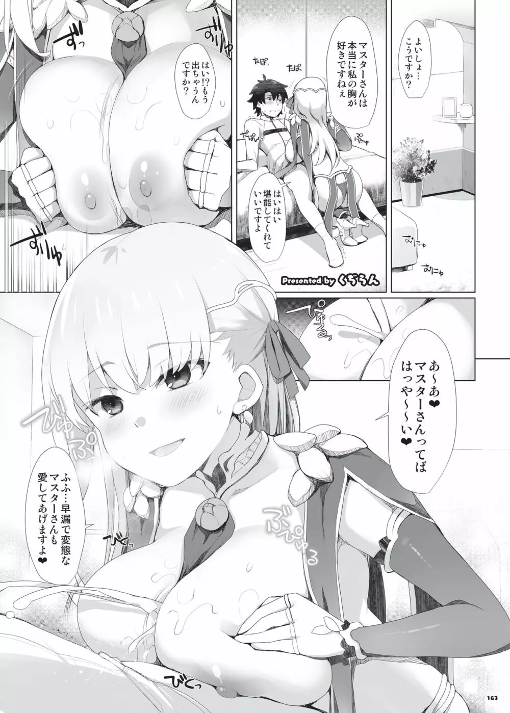 乳挟特異点ズリデア～FGOパイズリ合同～ - page165