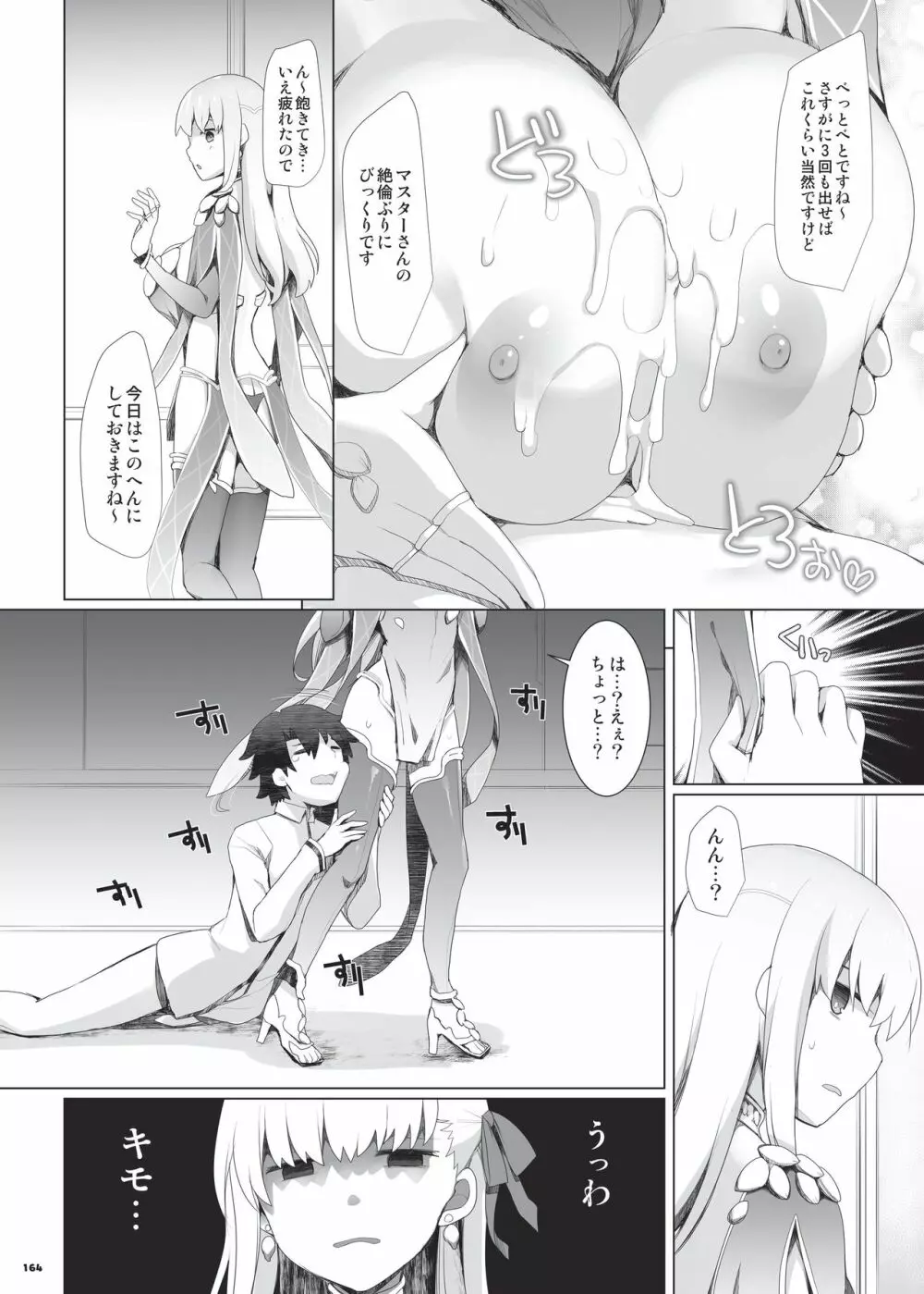 乳挟特異点ズリデア～FGOパイズリ合同～ - page166