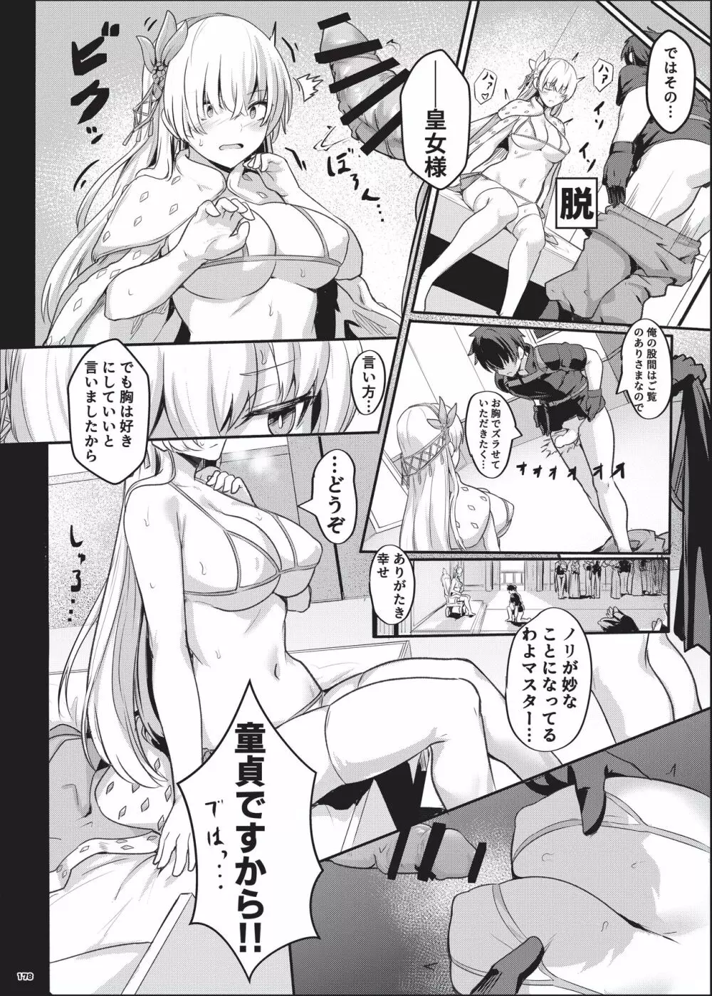 乳挟特異点ズリデア～FGOパイズリ合同～ - page180