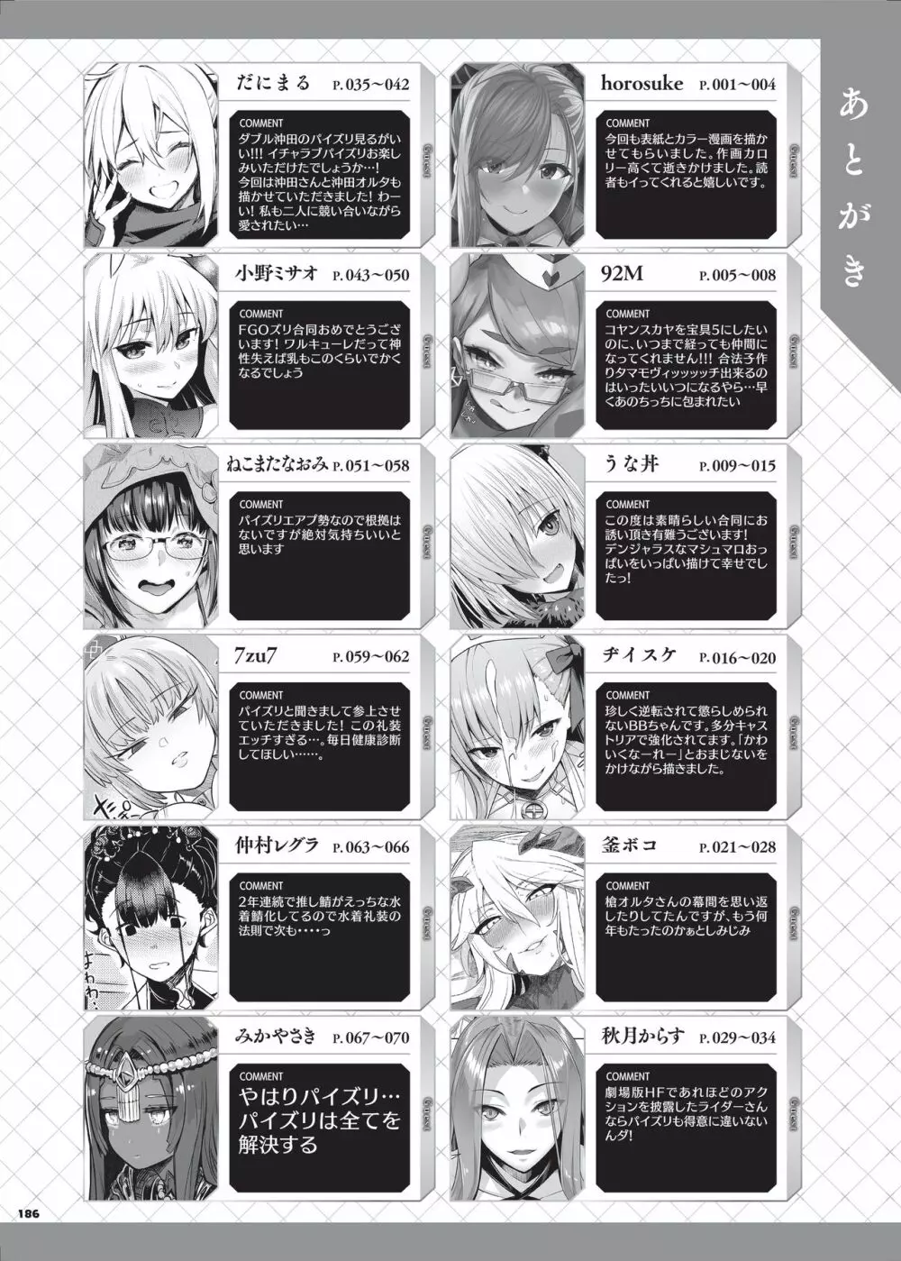 乳挟特異点ズリデア～FGOパイズリ合同～ - page188