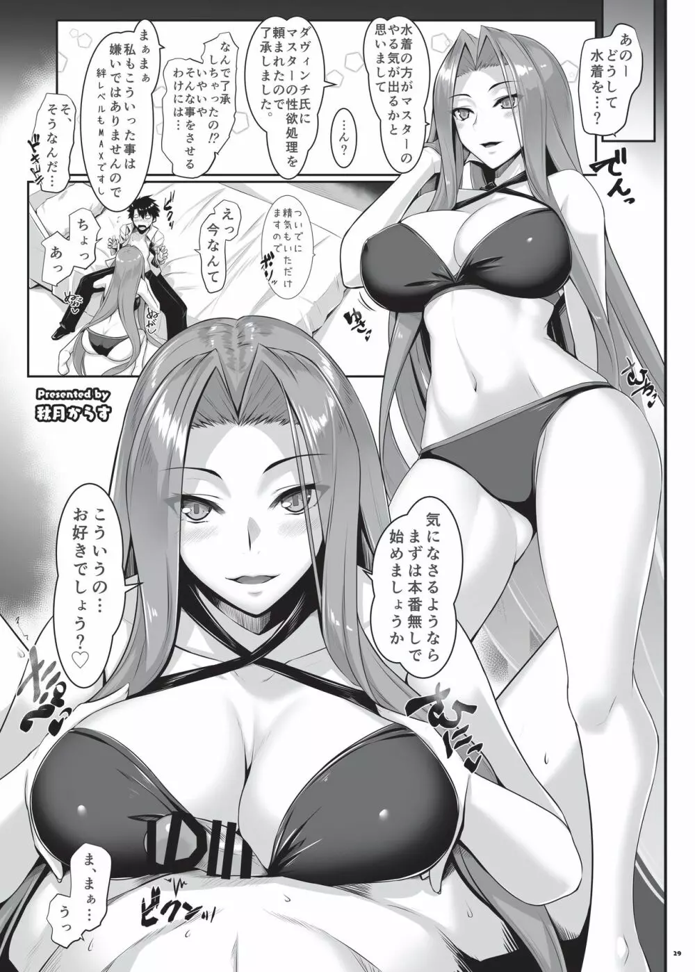 乳挟特異点ズリデア～FGOパイズリ合同～ - page31