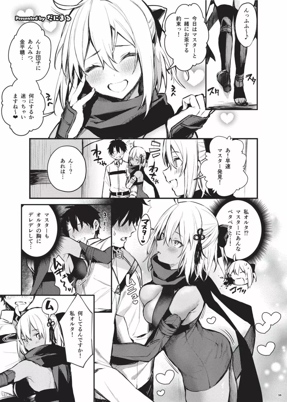 乳挟特異点ズリデア～FGOパイズリ合同～ - page37