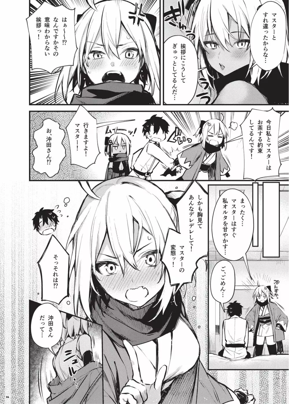 乳挟特異点ズリデア～FGOパイズリ合同～ - page38