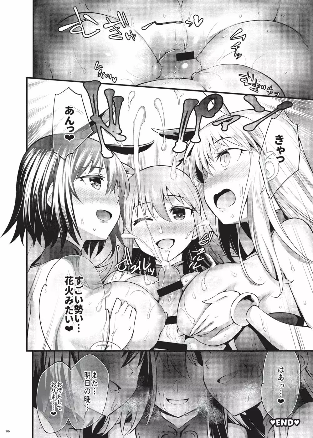 乳挟特異点ズリデア～FGOパイズリ合同～ - page52
