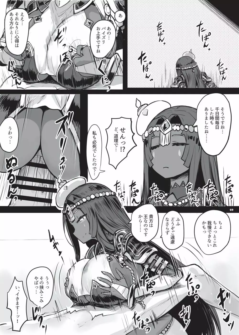 乳挟特異点ズリデア～FGOパイズリ合同～ - page71