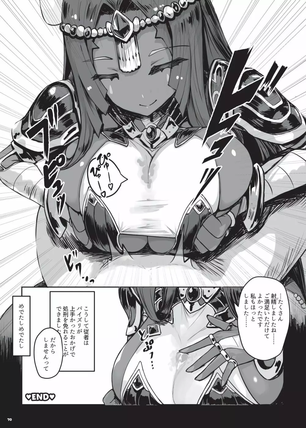 乳挟特異点ズリデア～FGOパイズリ合同～ - page72