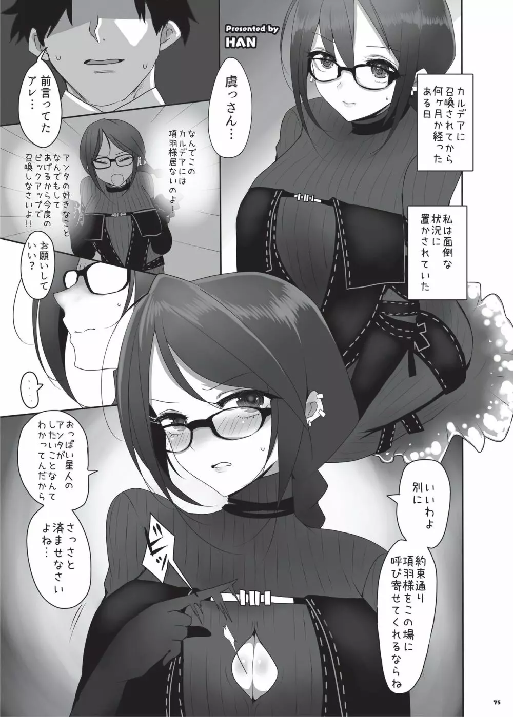 乳挟特異点ズリデア～FGOパイズリ合同～ - page77