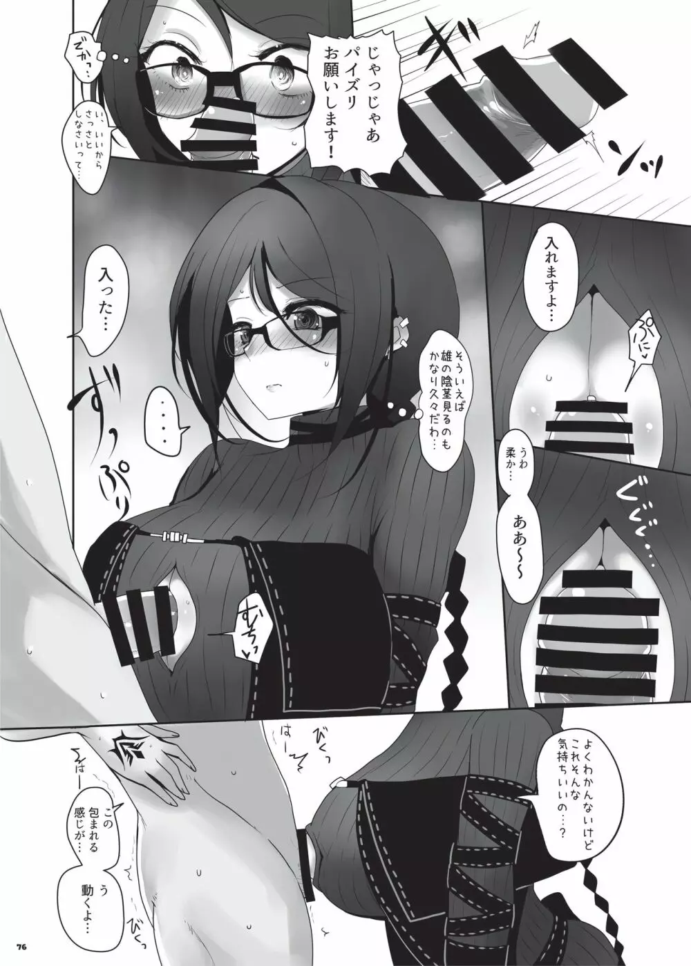 乳挟特異点ズリデア～FGOパイズリ合同～ - page78