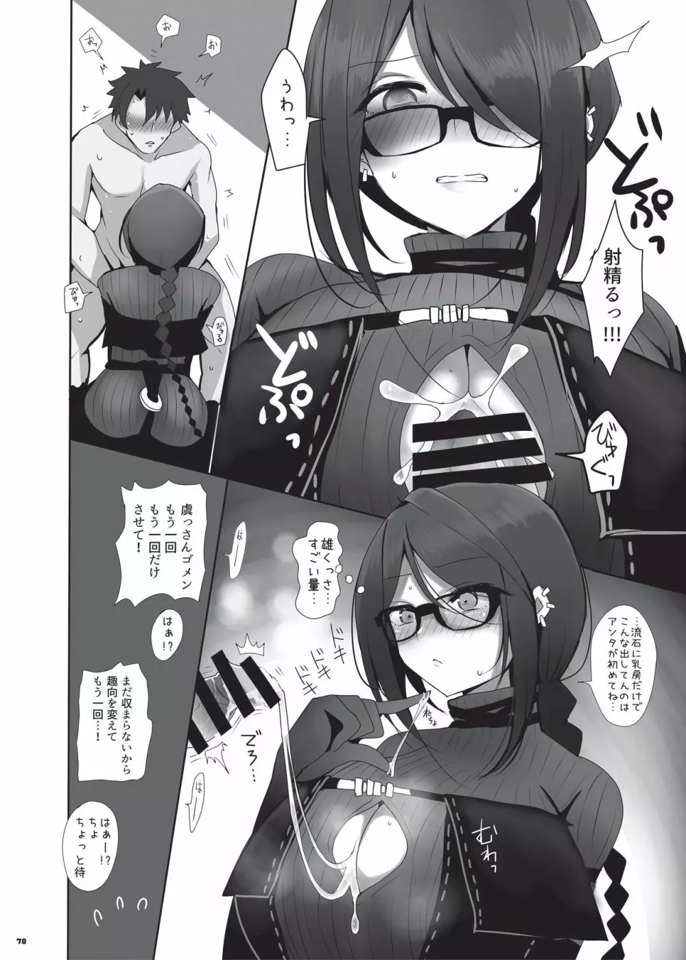乳挟特異点ズリデア～FGOパイズリ合同～ - page80