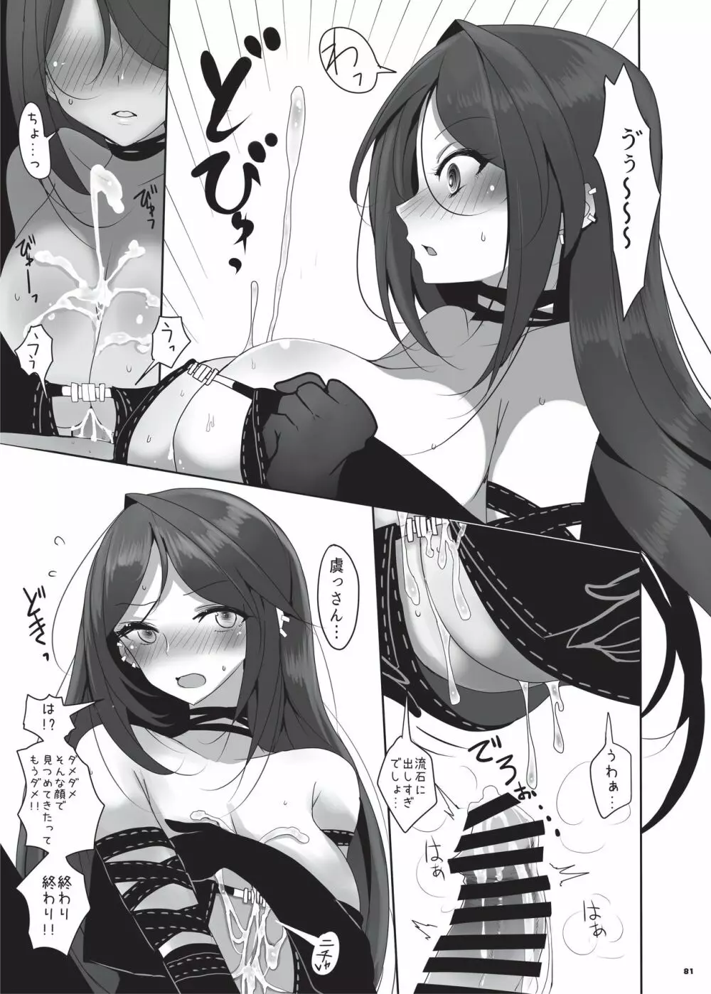 乳挟特異点ズリデア～FGOパイズリ合同～ - page83