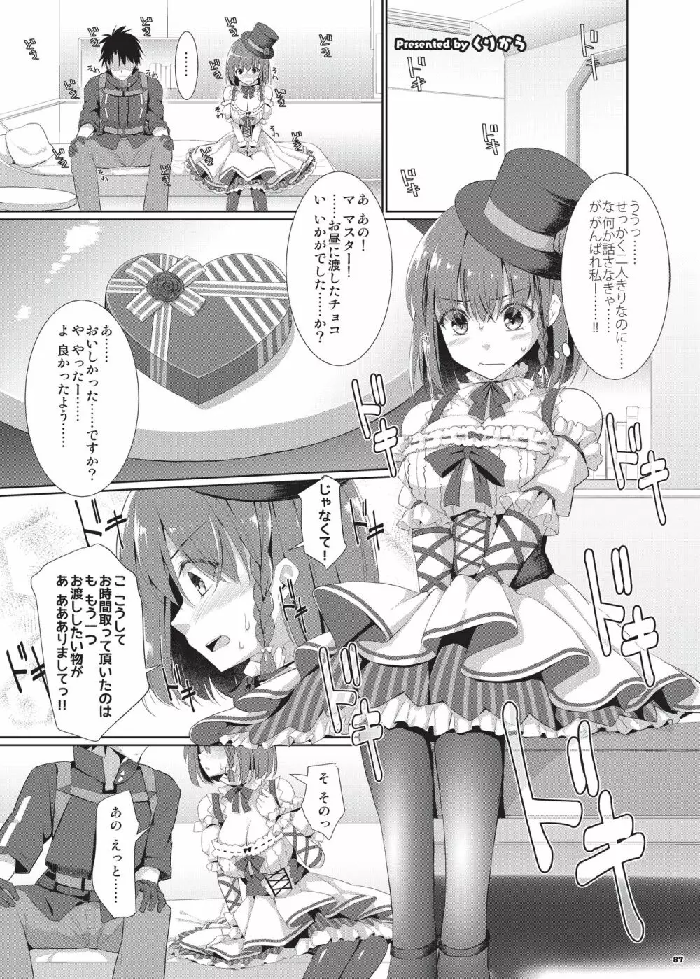 乳挟特異点ズリデア～FGOパイズリ合同～ - page89