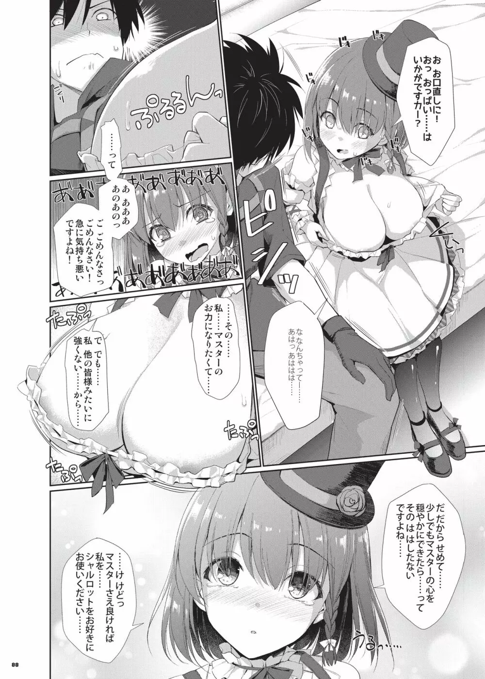 乳挟特異点ズリデア～FGOパイズリ合同～ - page90