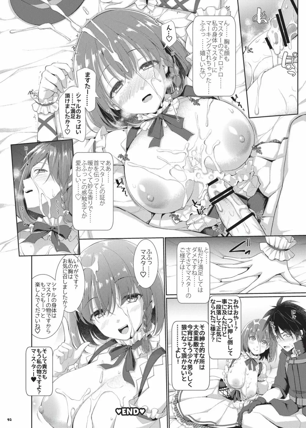 乳挟特異点ズリデア～FGOパイズリ合同～ - page94