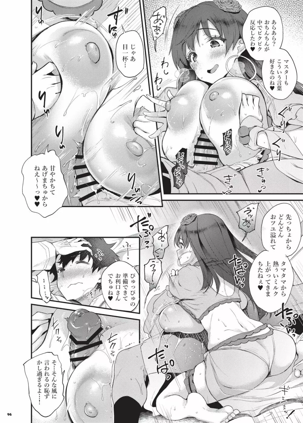 乳挟特異点ズリデア～FGOパイズリ合同～ - page98