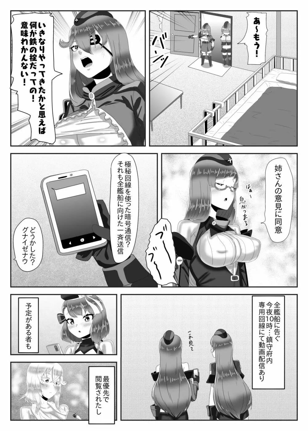 ふたなり艦隊と男の娘指揮官～フリードリ●はバブみが深い?～ - page12