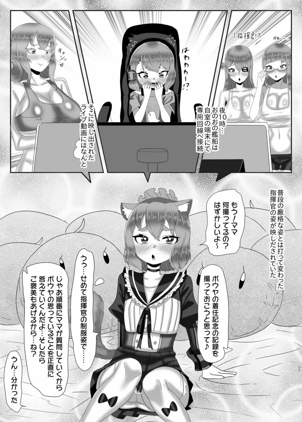ふたなり艦隊と男の娘指揮官～フリードリ●はバブみが深い?～ - page13