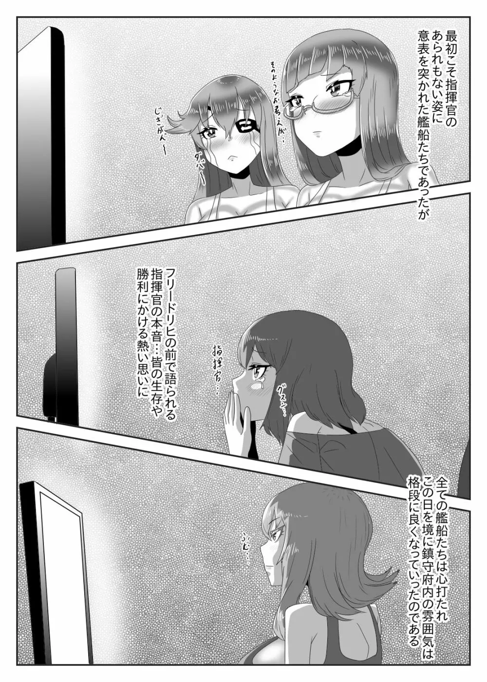 ふたなり艦隊と男の娘指揮官～フリードリ●はバブみが深い?～ - page14