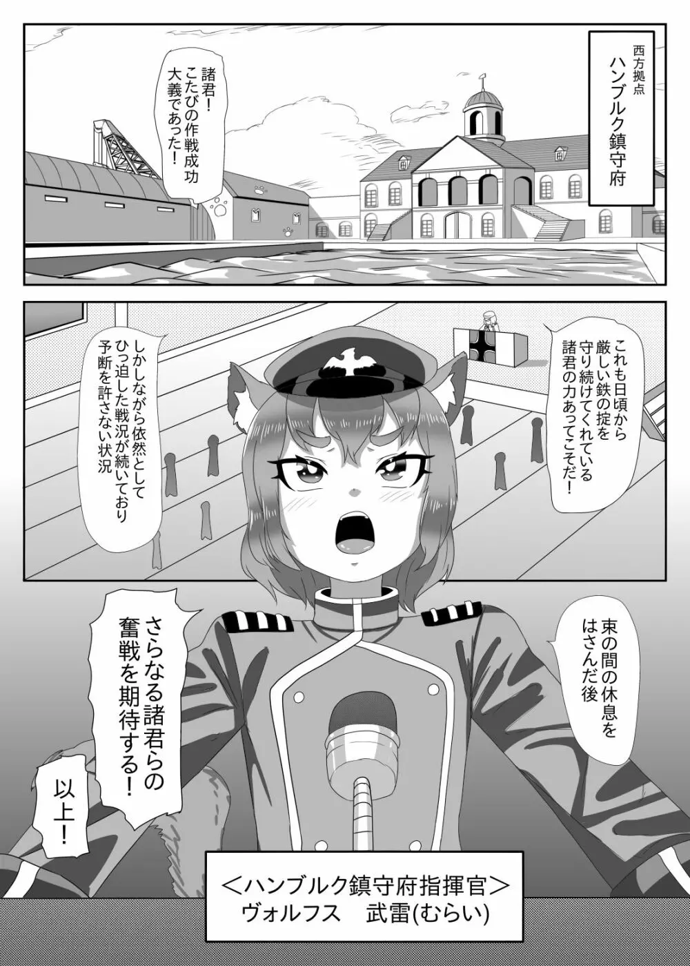 ふたなり艦隊と男の娘指揮官～フリードリ●はバブみが深い?～ - page2