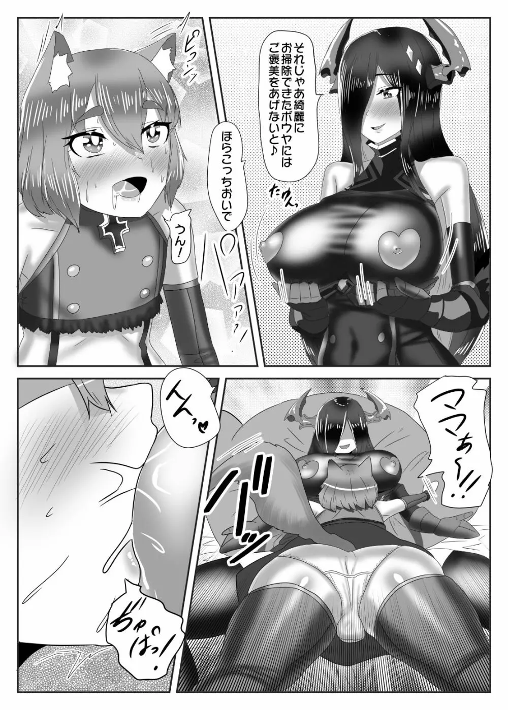 ふたなり艦隊と男の娘指揮官～フリードリ●はバブみが深い?～ - page23