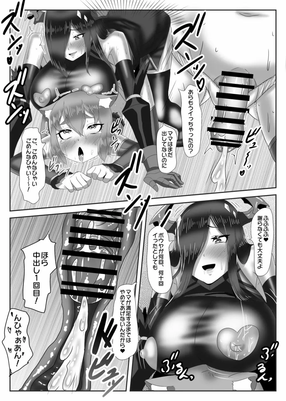 ふたなり艦隊と男の娘指揮官～フリードリ●はバブみが深い?～ - page28