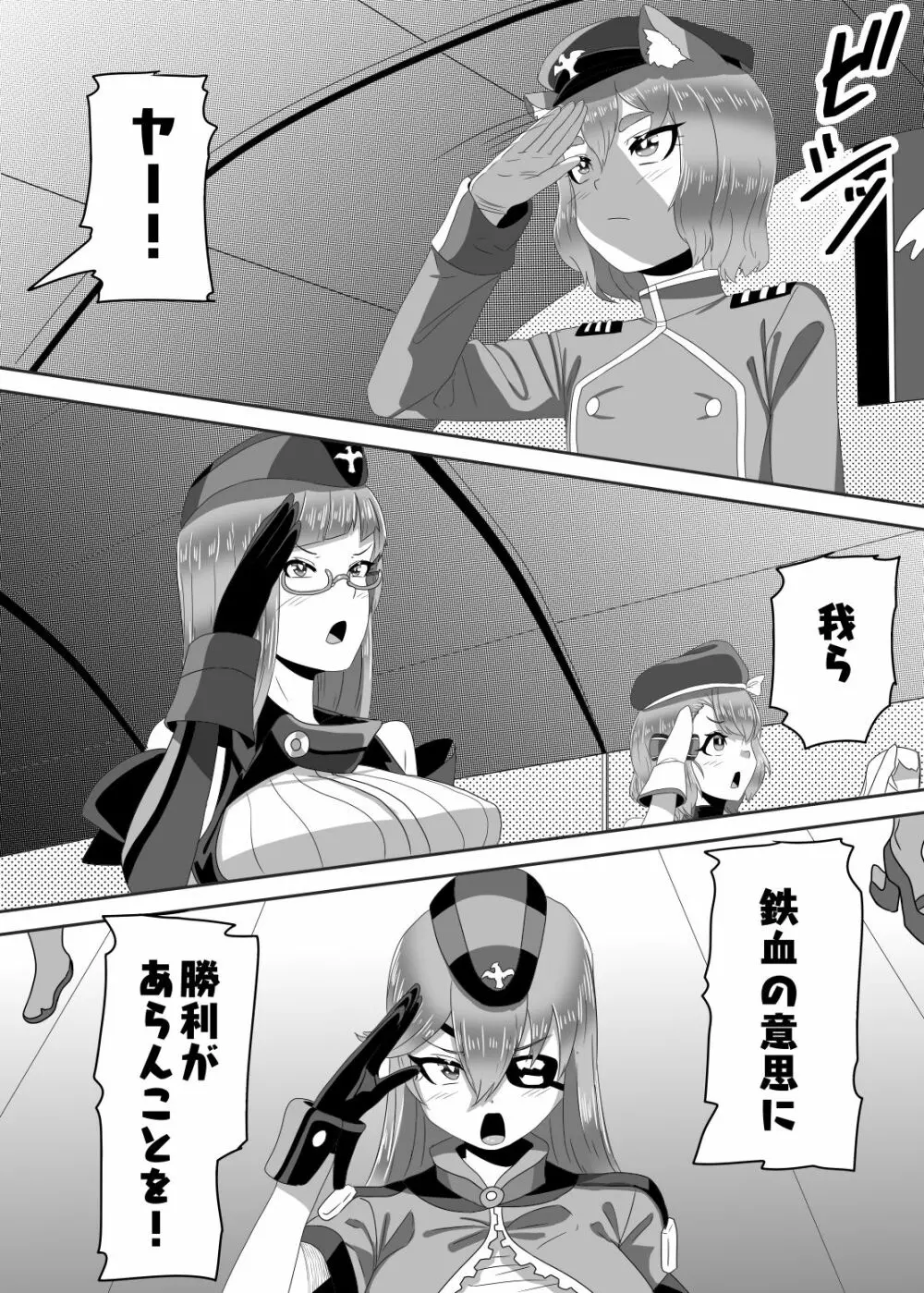 ふたなり艦隊と男の娘指揮官～フリードリ●はバブみが深い?～ - page3