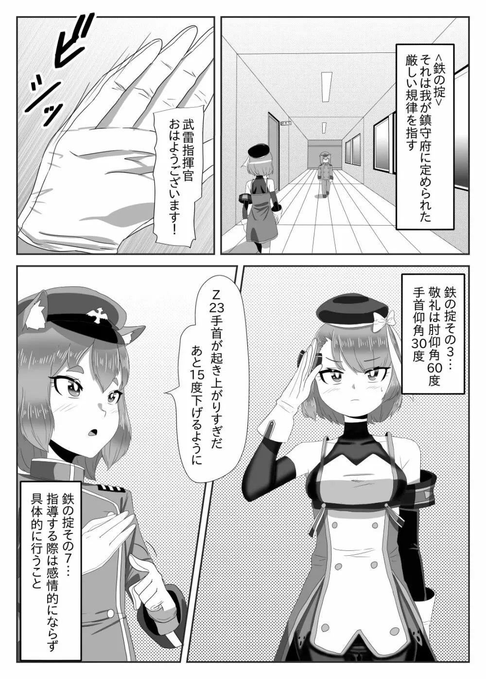 ふたなり艦隊と男の娘指揮官～フリードリ●はバブみが深い?～ - page4