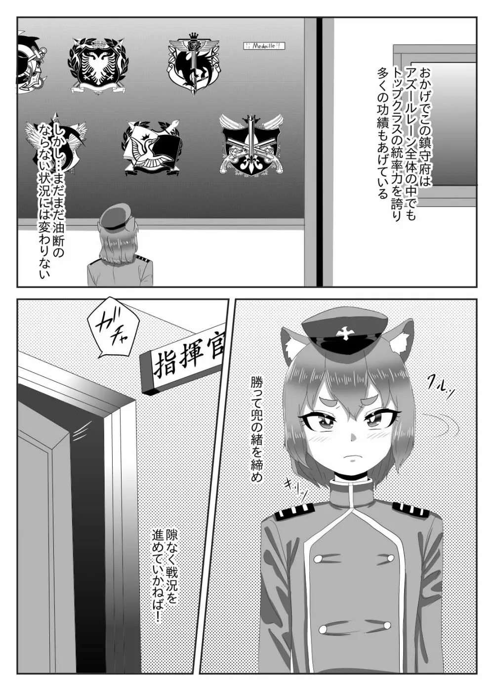 ふたなり艦隊と男の娘指揮官～フリードリ●はバブみが深い?～ - page6