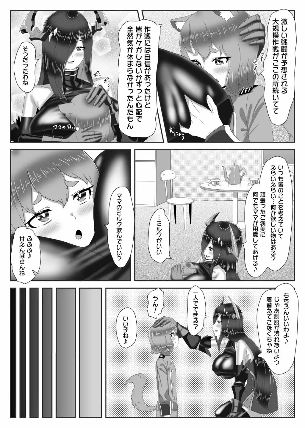 ふたなり艦隊と男の娘指揮官～フリードリ●はバブみが深い?～ - page9