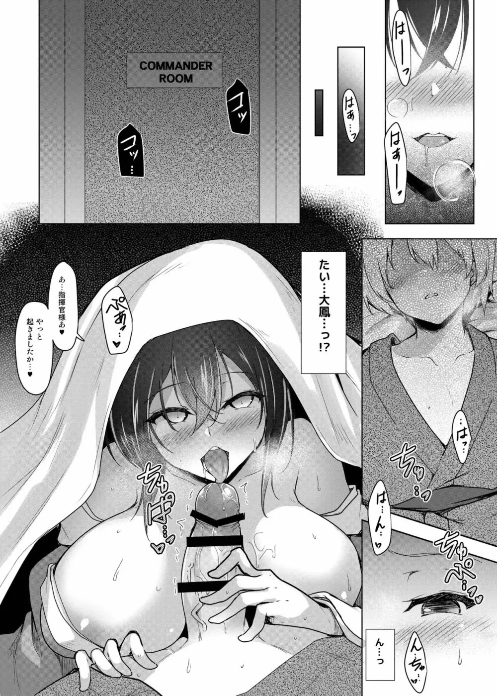 こちら大鳳03 -狼牙mode- - page16