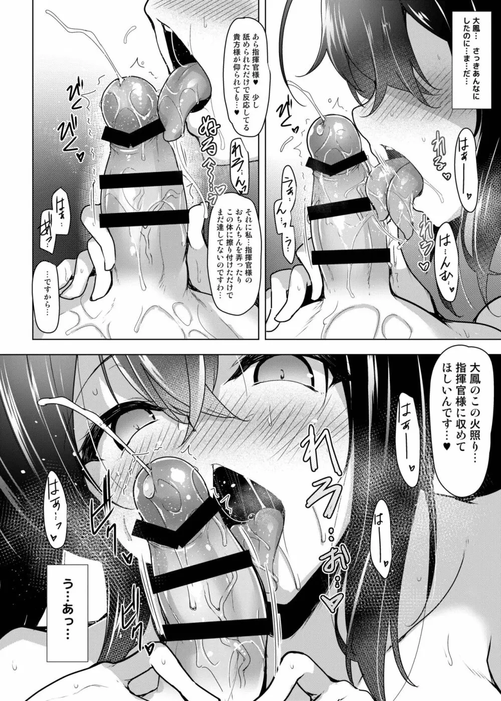 こちら大鳳03 -狼牙mode- - page17