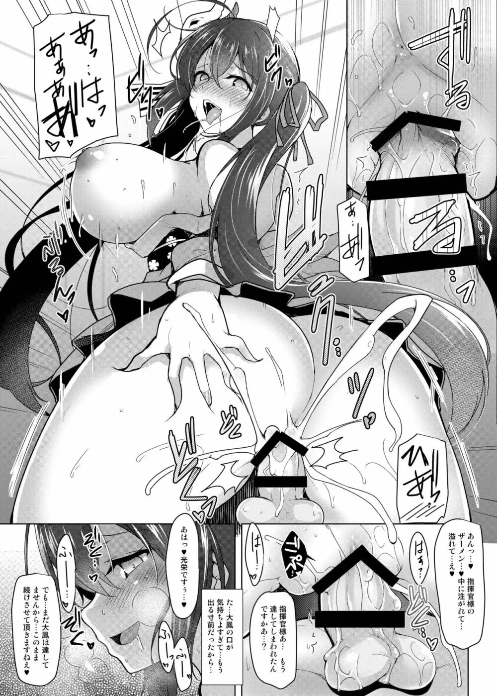 こちら大鳳03 -狼牙mode- - page20