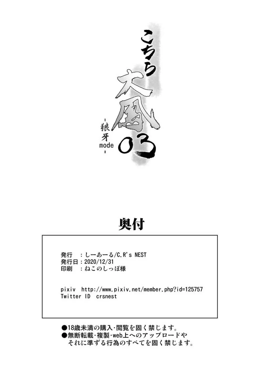 こちら大鳳03 -狼牙mode- - page25