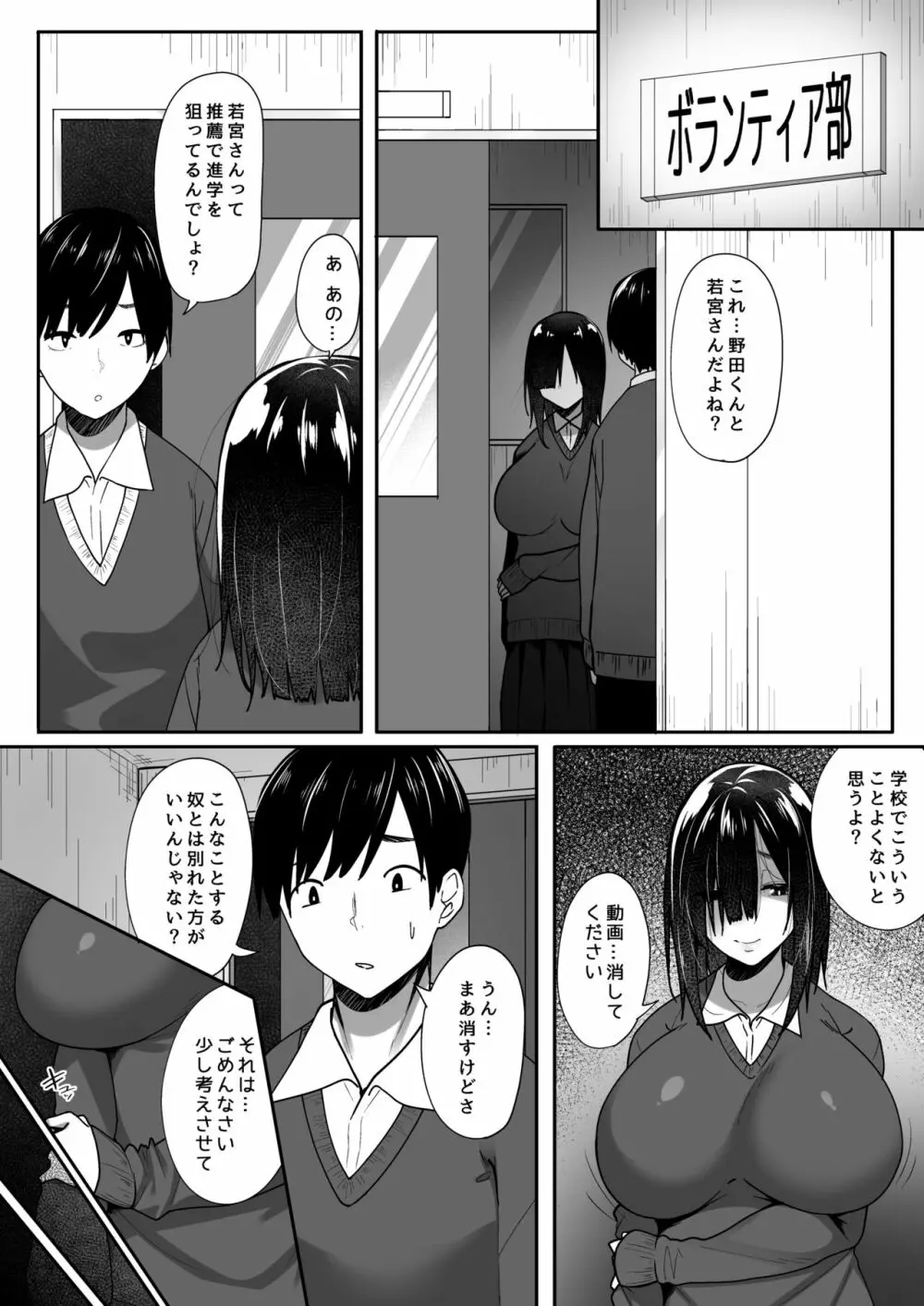 あの日見た君の顔を僕はまだ見てない - page5