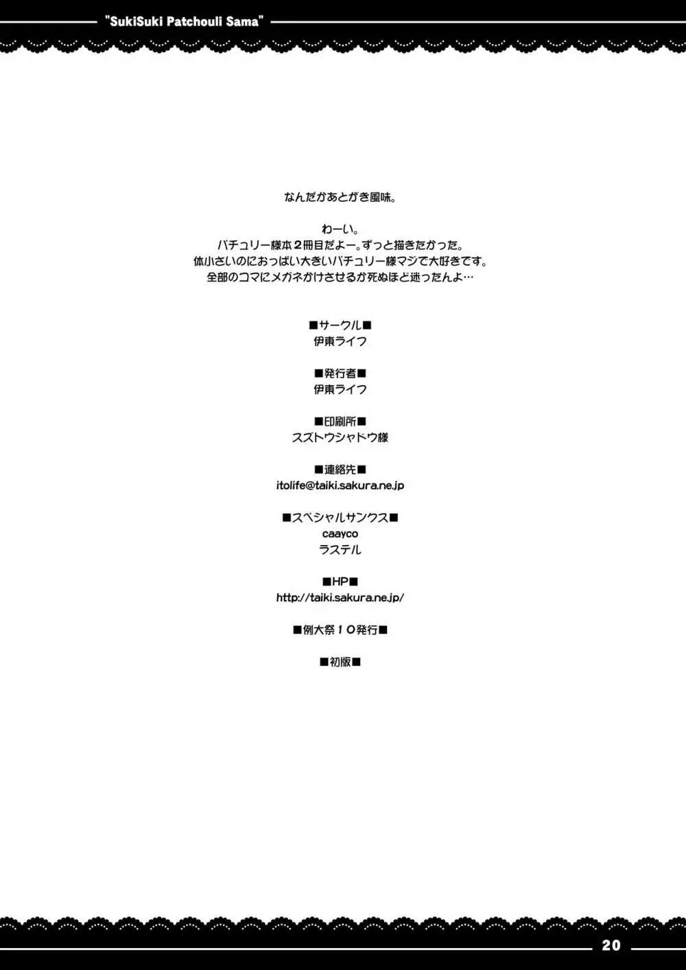 すきすき！パチュリー様 - page21