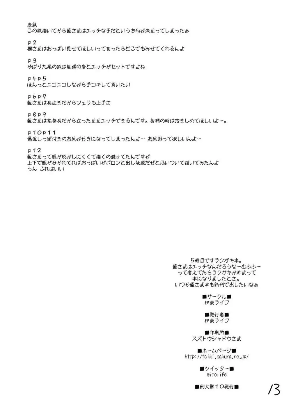 すきすき！パチュリー様 - page35
