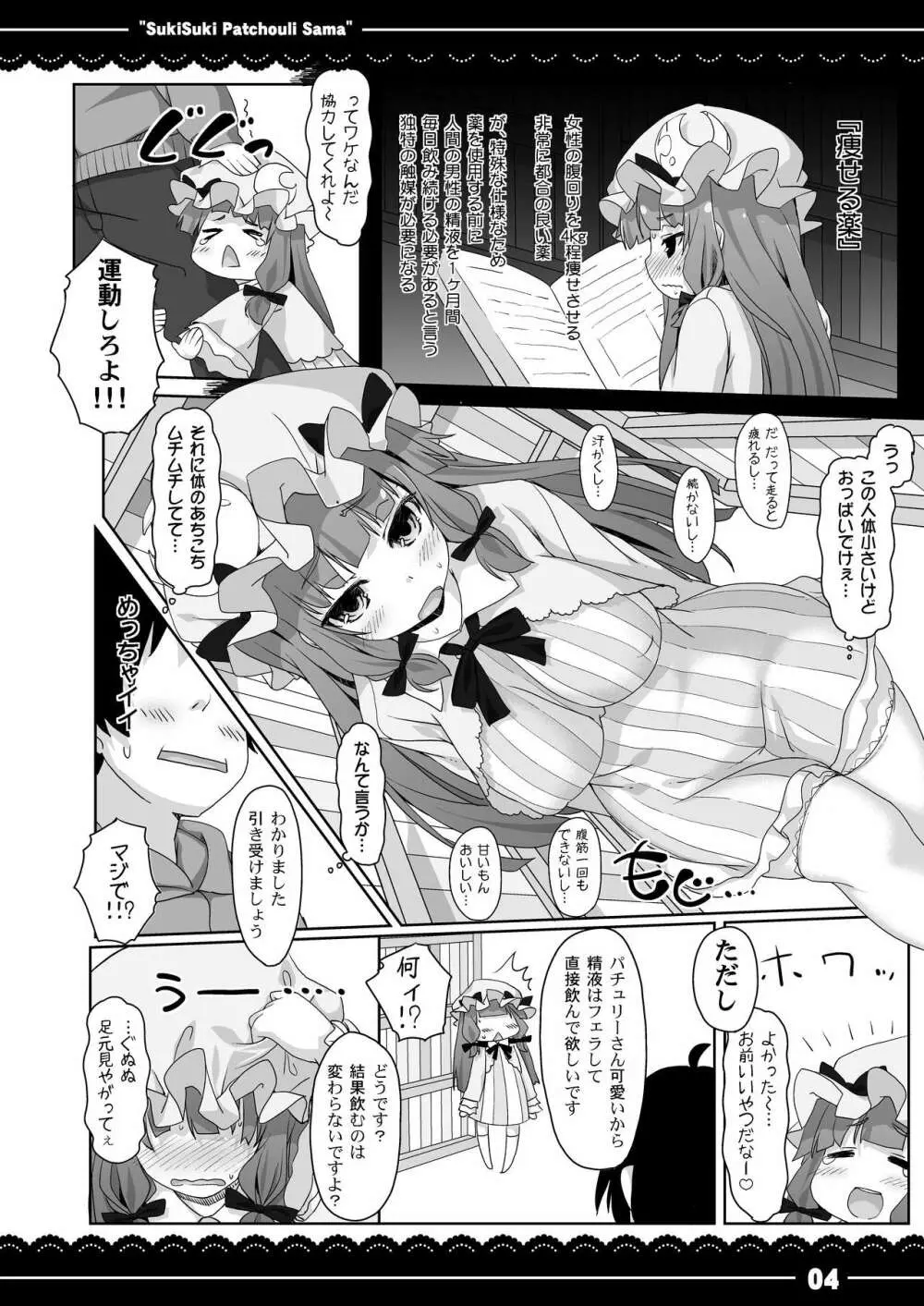 すきすき！パチュリー様 - page5