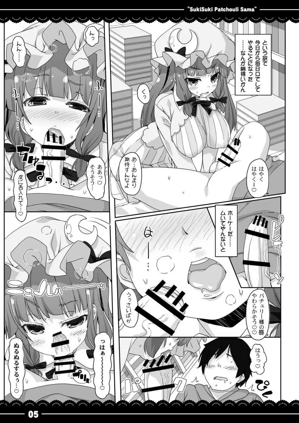 すきすき！パチュリー様 - page6