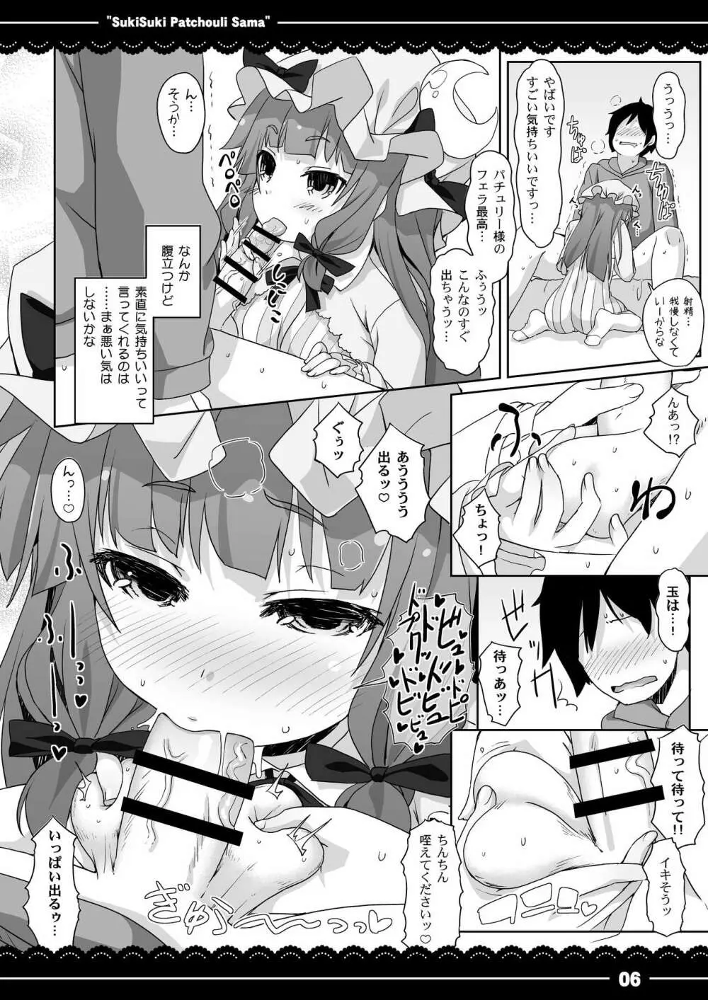 すきすき！パチュリー様 - page7