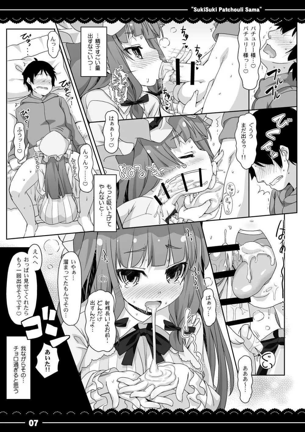 すきすき！パチュリー様 - page8