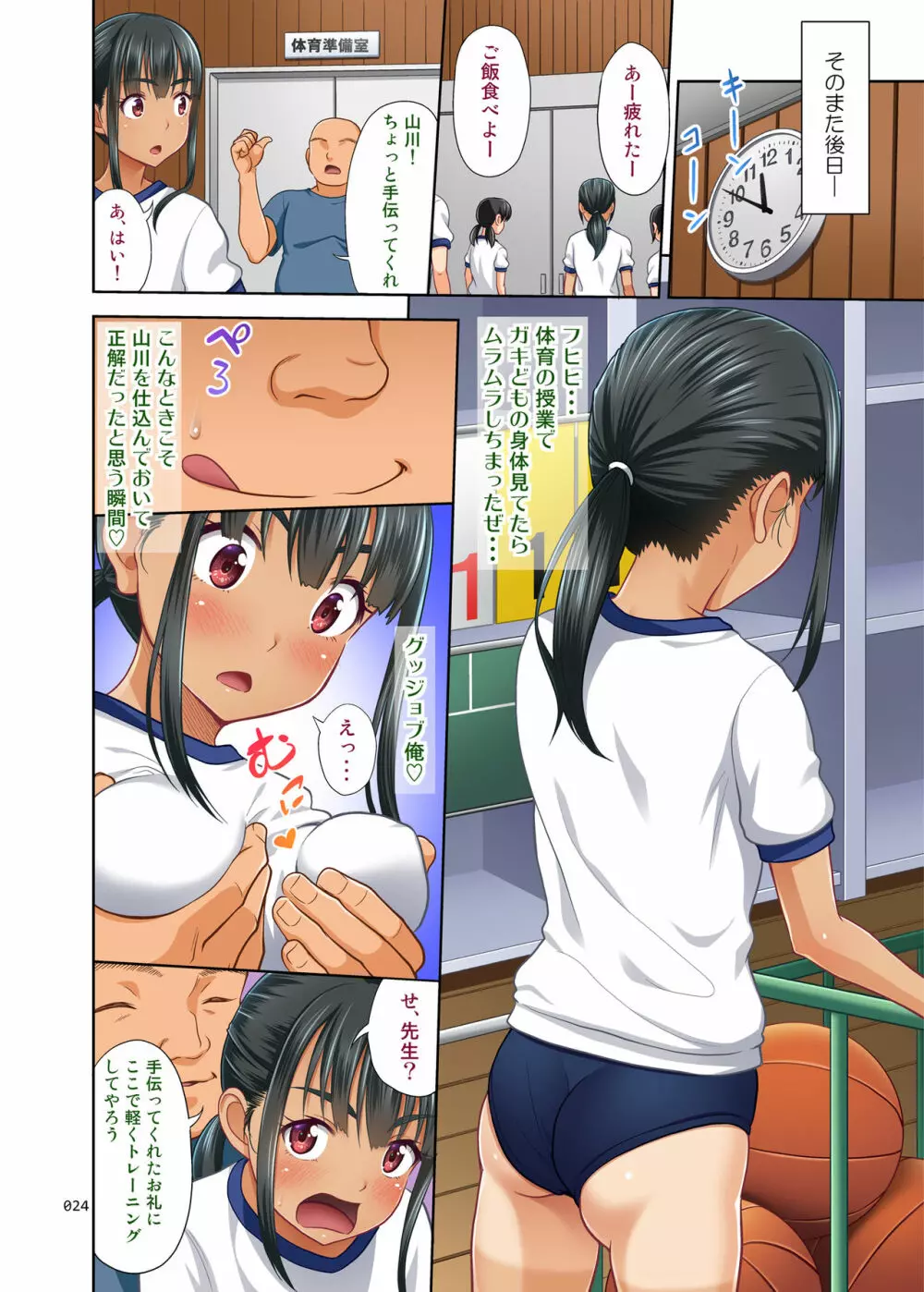 陸上部のみずほちゃんフルカラー版 - page23