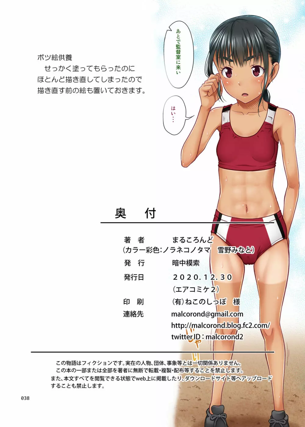 陸上部のみずほちゃんフルカラー版 - page37