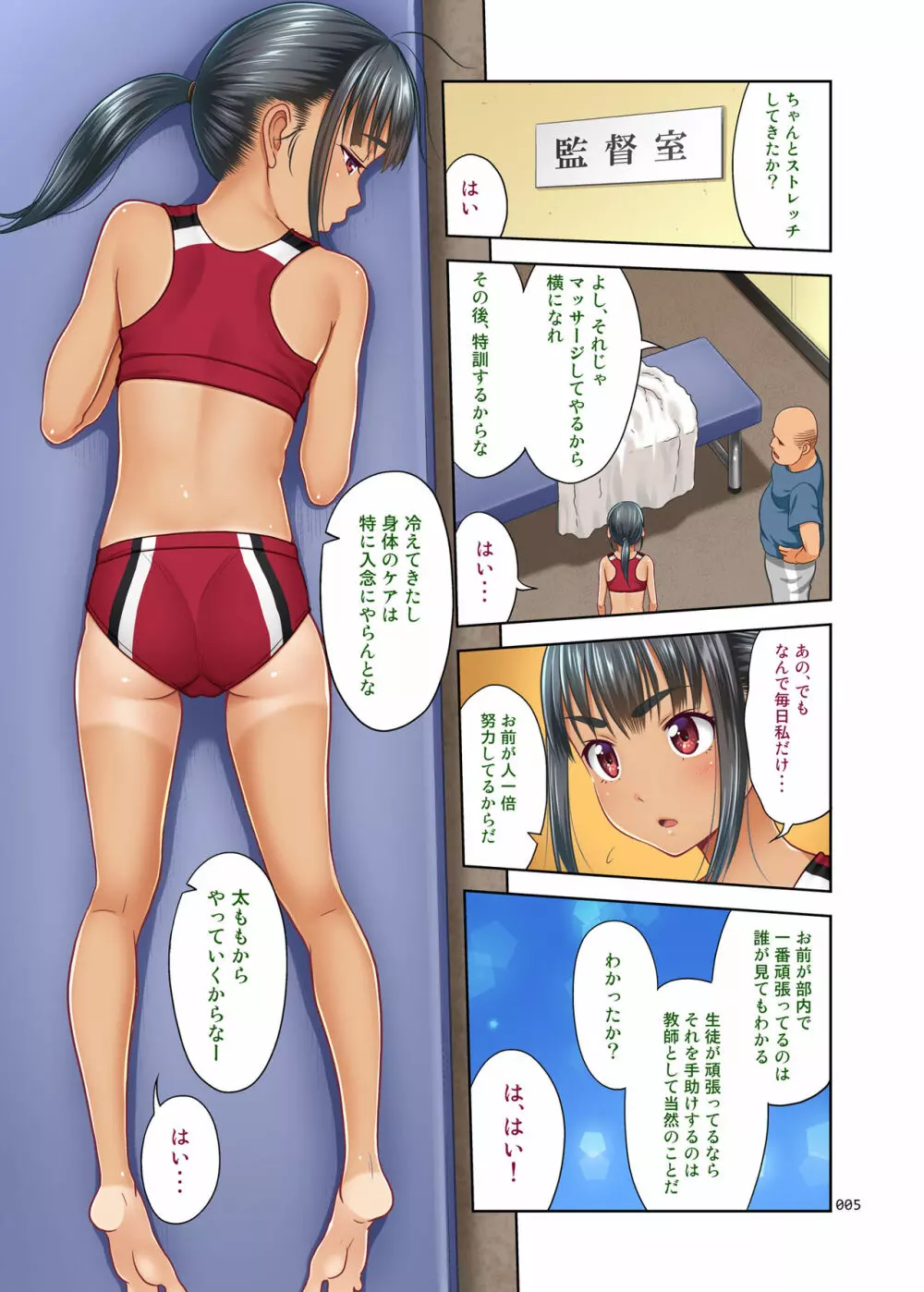 陸上部のみずほちゃんフルカラー版 - page4