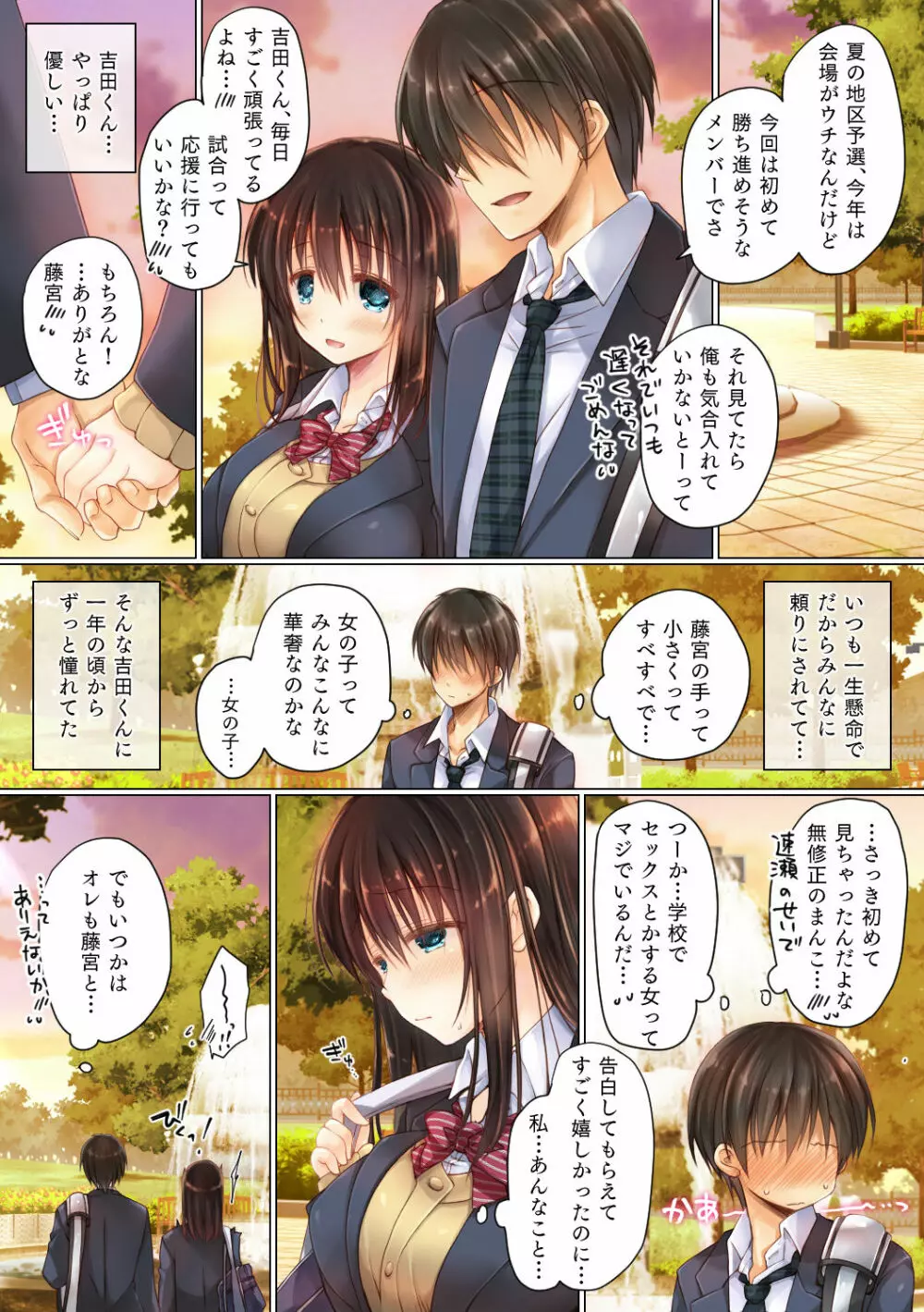 ネトラレ学園性活 - page14