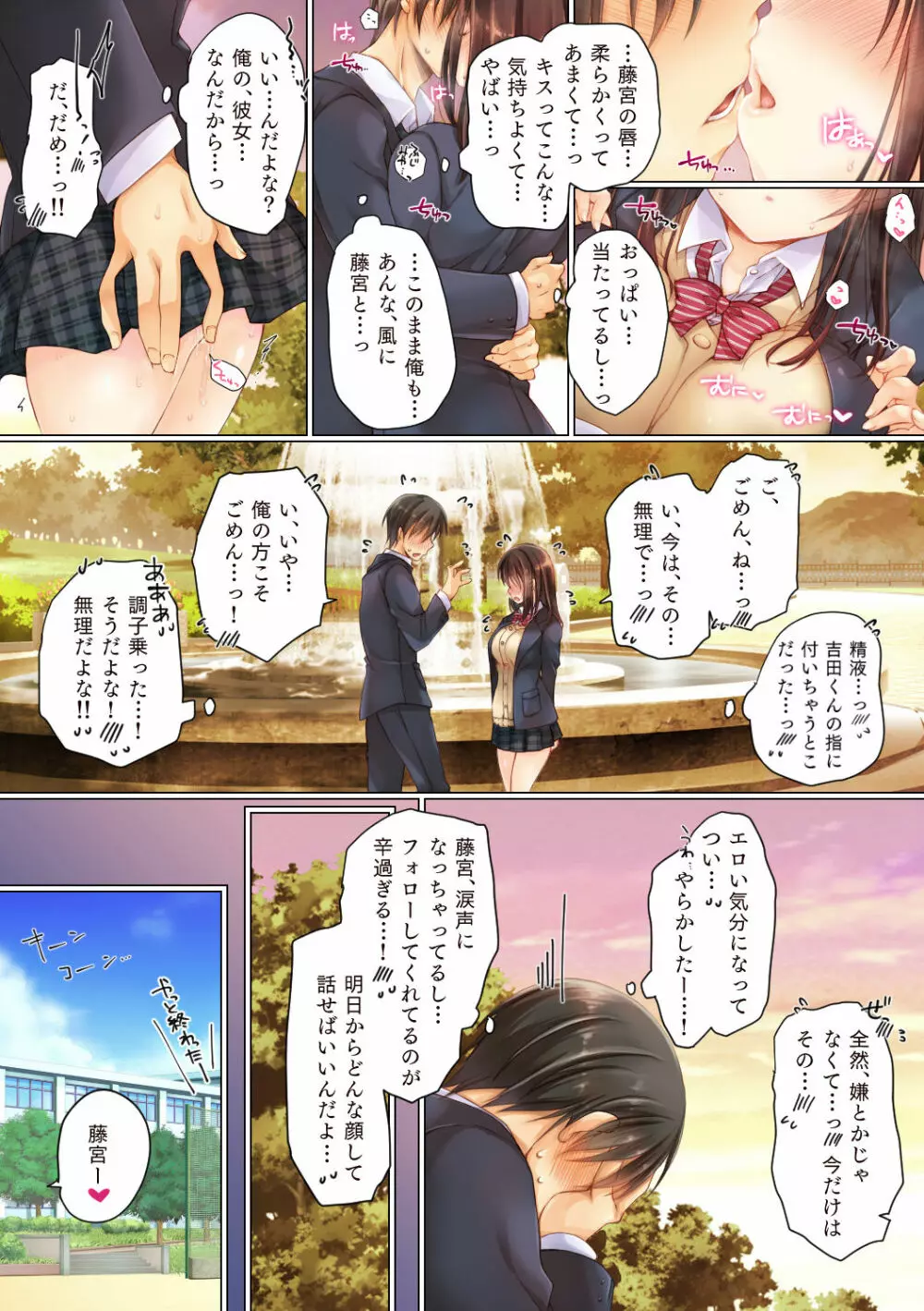 ネトラレ学園性活 - page17