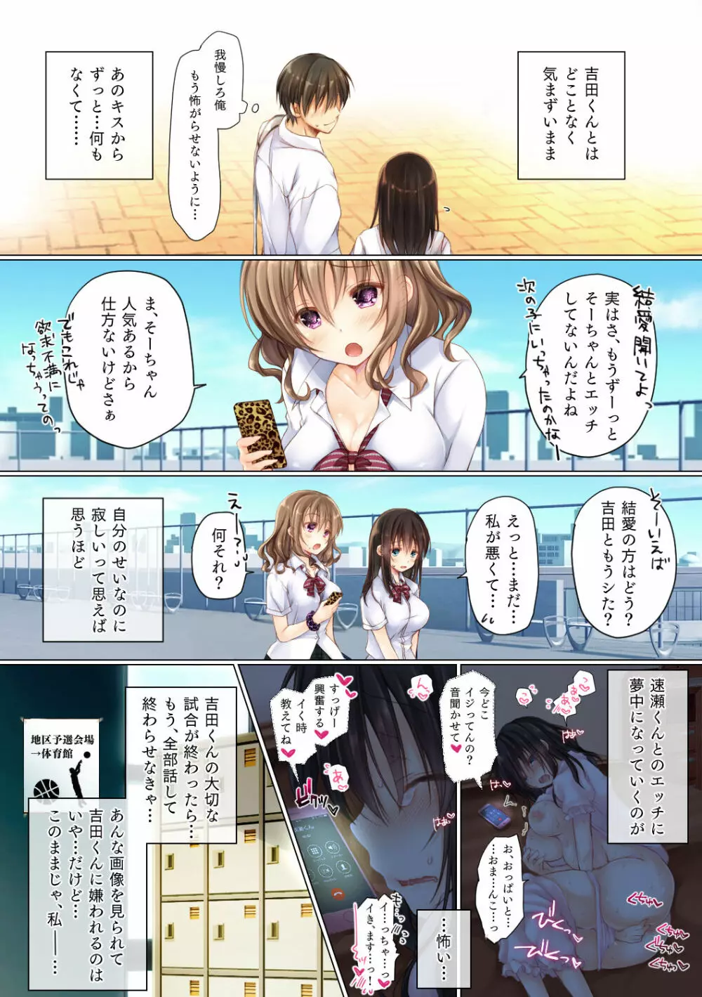 ネトラレ学園性活 - page19