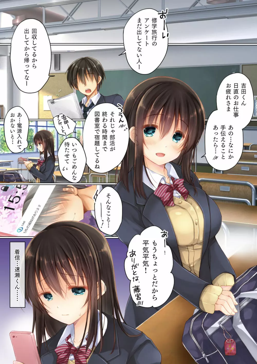 ネトラレ学園性活 - page2
